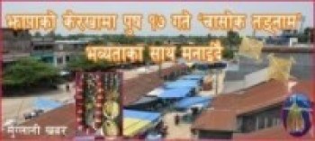 केरखामा पौष-१७ गते  उधौली पर्ब/चासोक तङ्नाम हुँदै